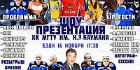 Презентация хоккейной команды МГТУ им. Н.Э. Баумана