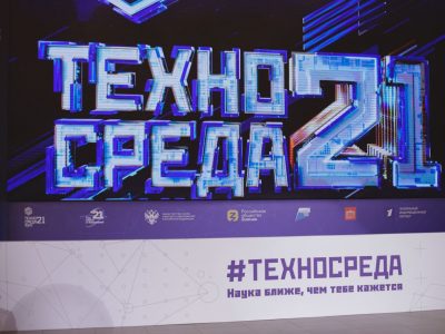 Фестиваль технических достижений «Техносреда»