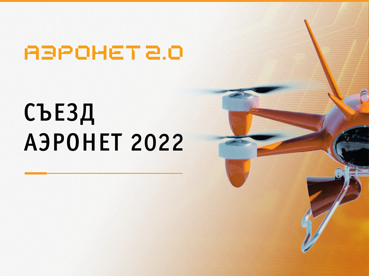 Форум инновационных беспилотных технологий « НОЦ «Композиты России» МГТУ  им. Н.Э. Баумана (МИЦ)